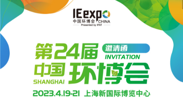 深圳市凯纳福科技参展第24届中国环博会