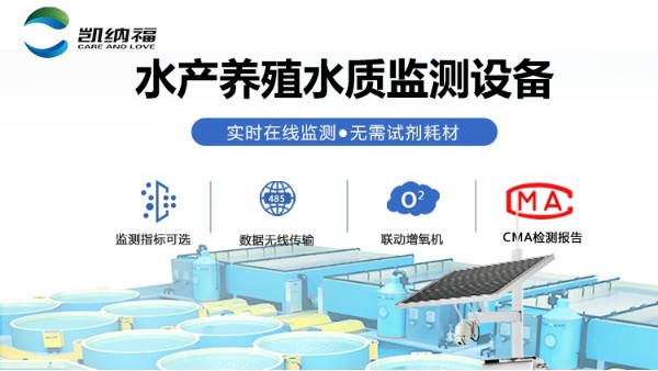 水产养殖水质监测的必要性