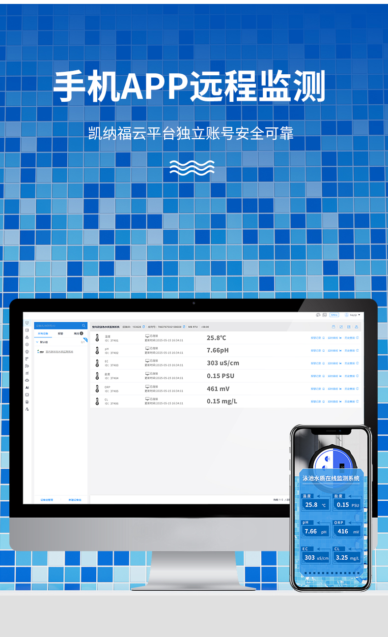 泳池水质监测仪