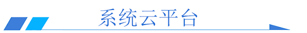 物联网云平台数据管理系统