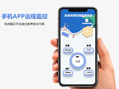 泳池水质监测设备