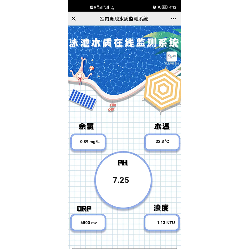 泳池水质监测系统手机端数据查看