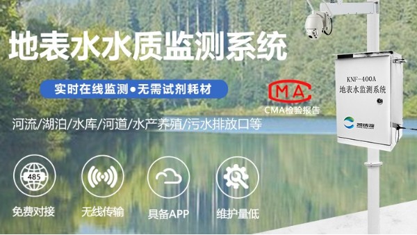 地表水水质自动监测系统的组成