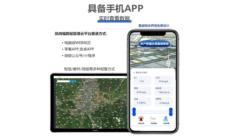 水产养殖水质监测系统APP