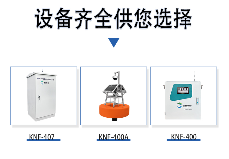 水产养殖水质监测系统设备选型