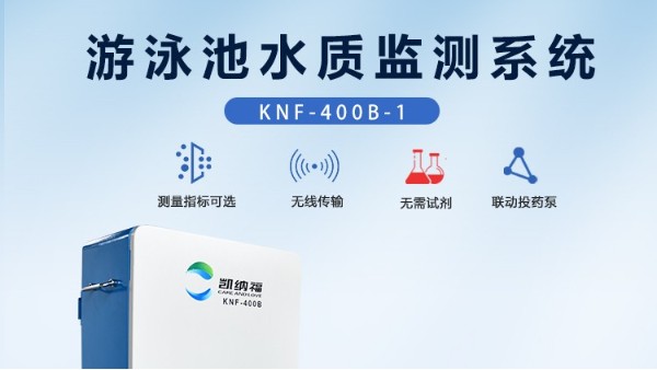游泳池水质检测标准所需仪器是哪些