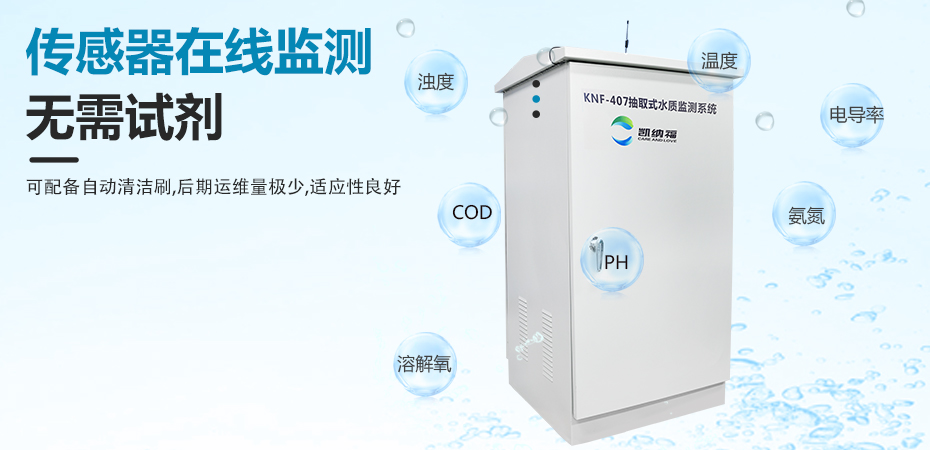 水质微型监测站监测指标