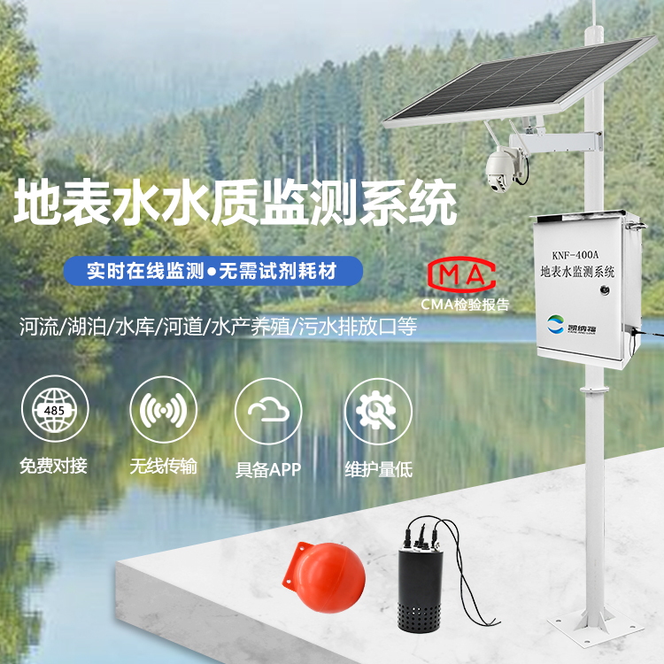河道水质在线监测系统工厂-源头厂家