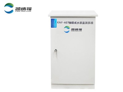 KNF-407抽取式岸边水质监测系统,岸边水质监测设备