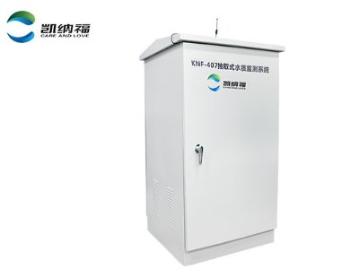 KNF-407抽取式岸边水质监测系统,岸边水质监测设备