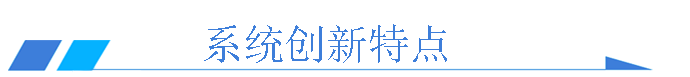 水质监测系统特点